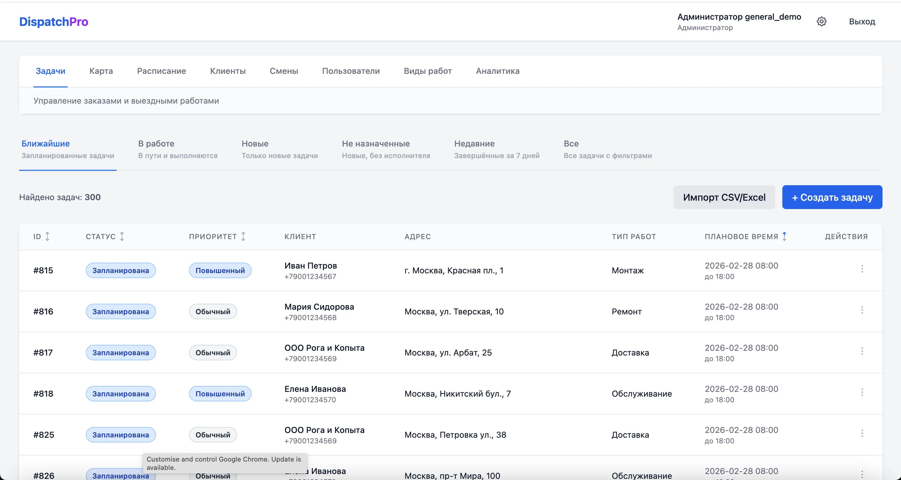 Панель управления заказами DispatchPro